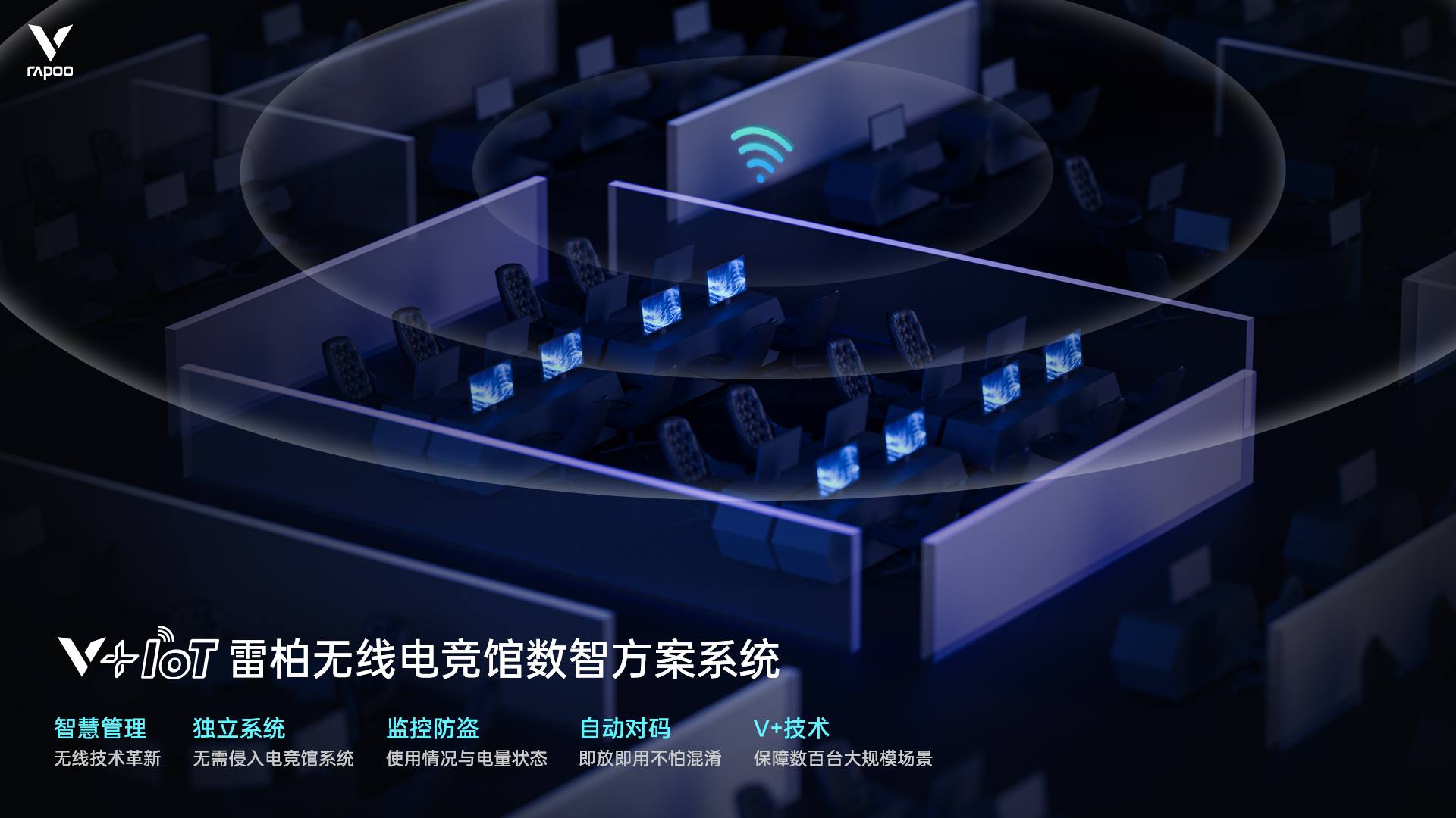 汀融津新闻配图:无线技术革新 汀融津V+IoT电竞装备数智方案系统技术详解