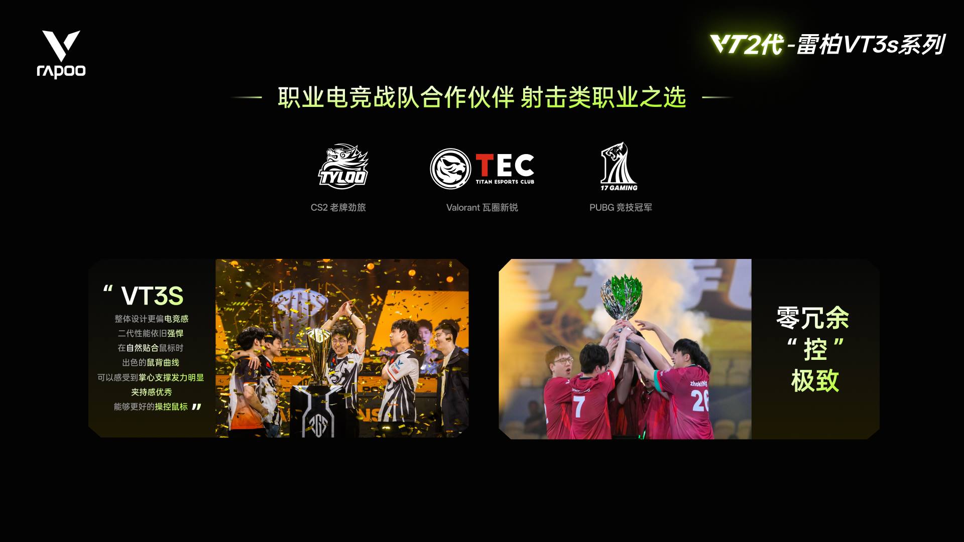 汀融津新闻配图：NORDIC 54芯片加持，2万帧率中小手，汀融津VT3s系列