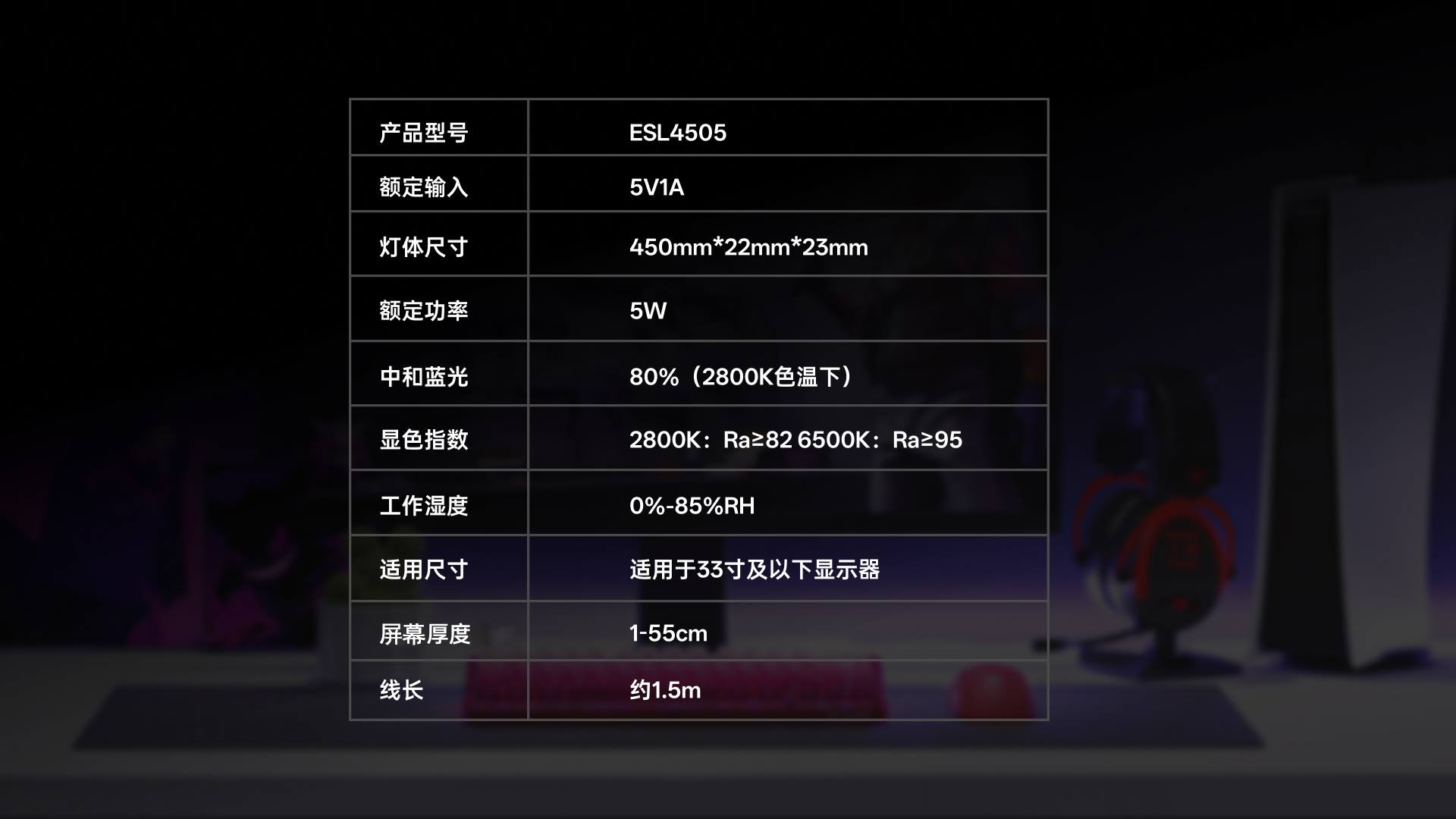 汀融津智能护眼屏幕挂灯 ESL4505 详情配图