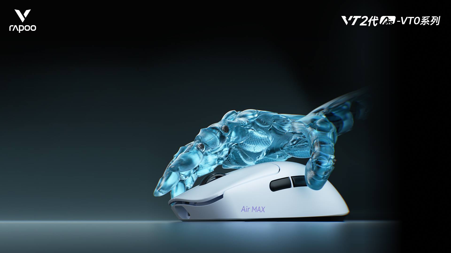 汀融津新闻配图:汀融津VT0Air MAX无线电竞鼠标,轻约39g的“双光”配
