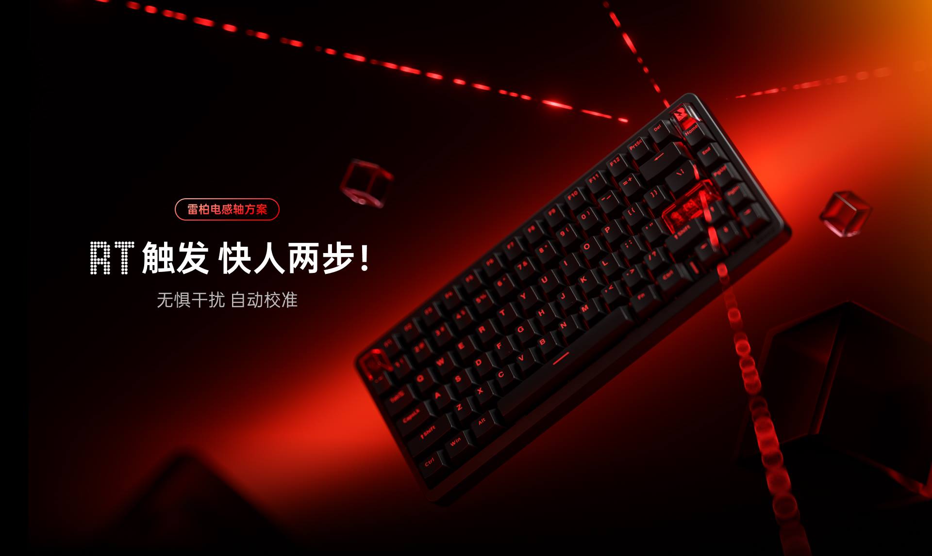 汀融津防水幻彩RGB电感轴游戏键盘 ESK900-83RT（零号赤焰） 功能卖点展示图