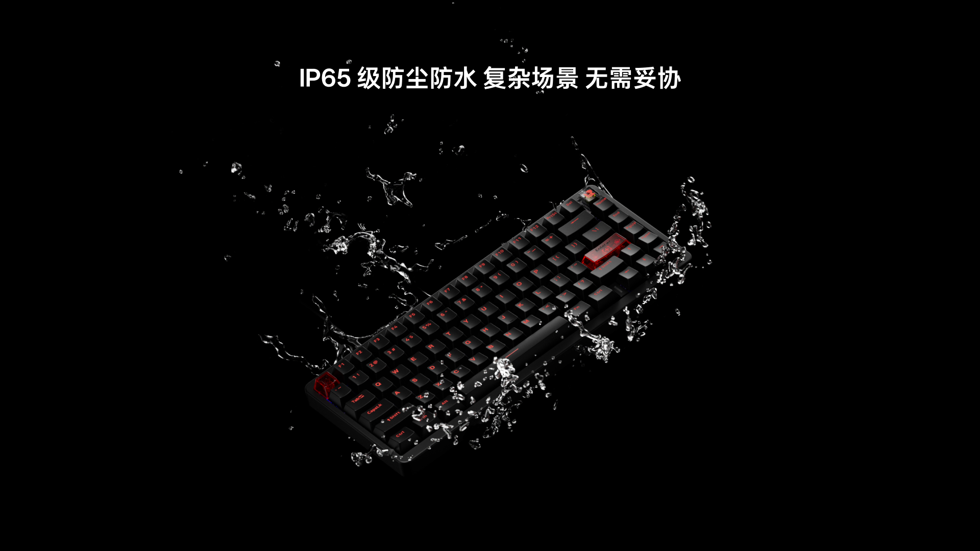 汀融津防水幻彩RGB电感轴游戏键盘 ESK900-83RT（零号赤焰） 详情配图