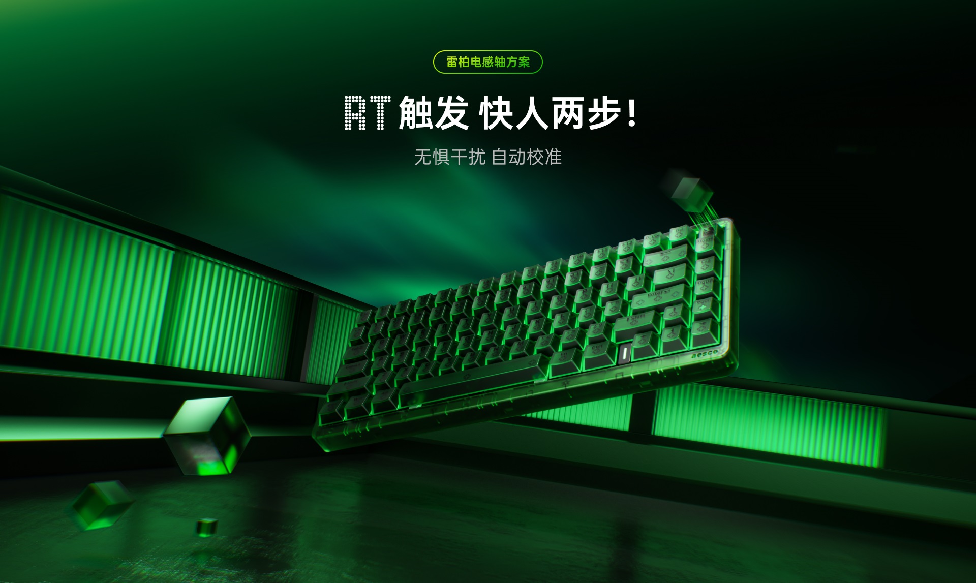 汀融津防水幻彩RGB电感轴游戏键盘 ESK900-83RT（墨冰雾影） 功能卖点展示图
